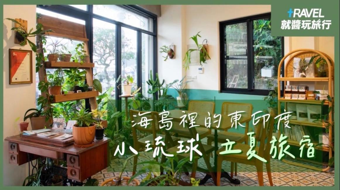 Lixia Hostel Xiaoliuqiu Bagian luar foto